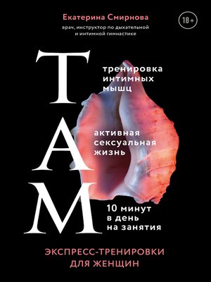 cover image of ТАМ. Экспресс-тренировки для женщин